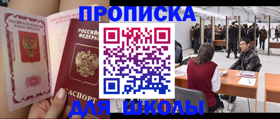 прописка для военкомата в Кировске