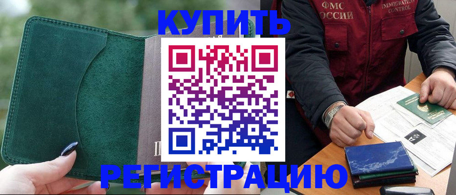 временная регистрация поиск в Кировске