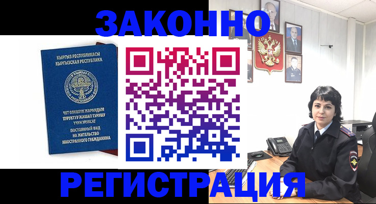 прописка ребенка в Кировске