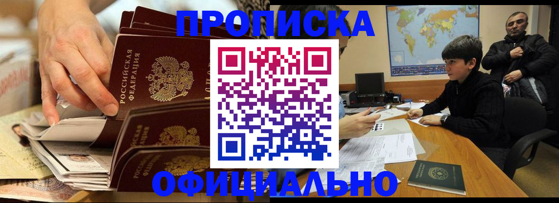 прописка для военкомата в Кировске