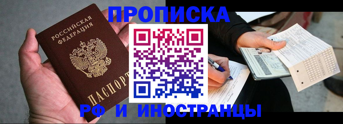 временная регистрация для школы в Кировске